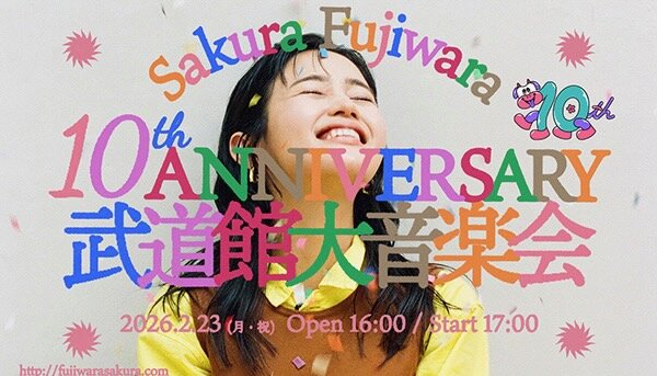 藤原さくら 10th Anniversary 武道館大音楽会画像
